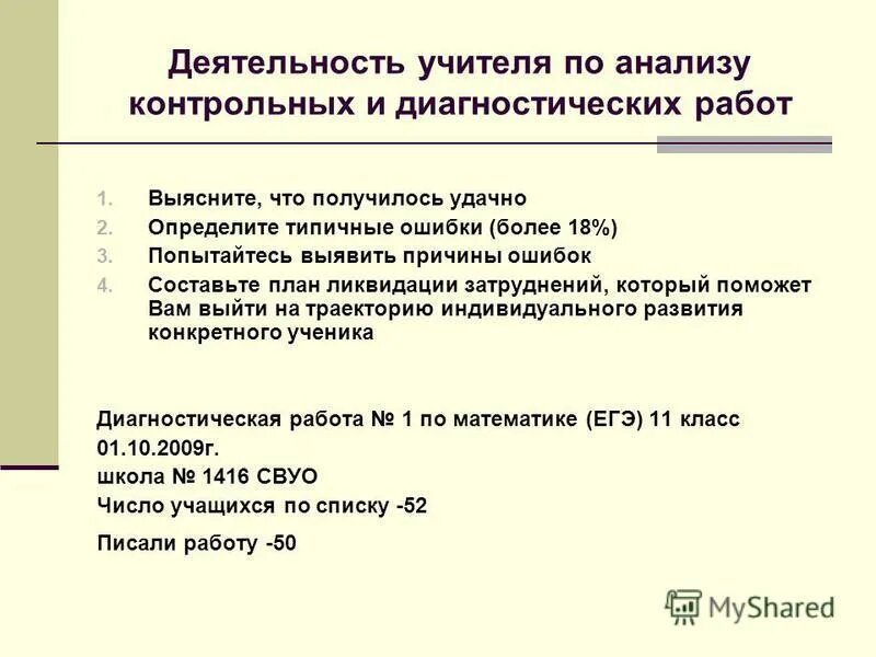 Анализ контрольной английский. Анализы по контрольным работам. Анализ контрольной работы по математике. Причины ошибок в контрольной работе. Анализ работы учителя.