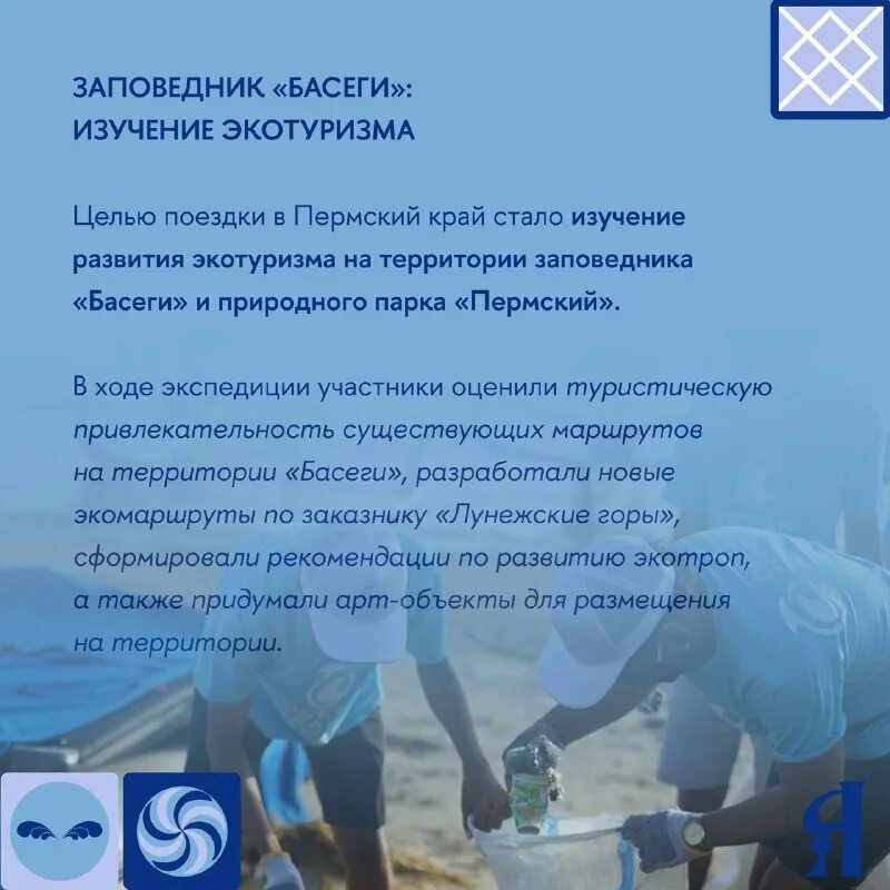 экспедиция обучения служением. экспедиция рго. Expedition фирма. экспедиция летняя. международная экологическая экспедиция.