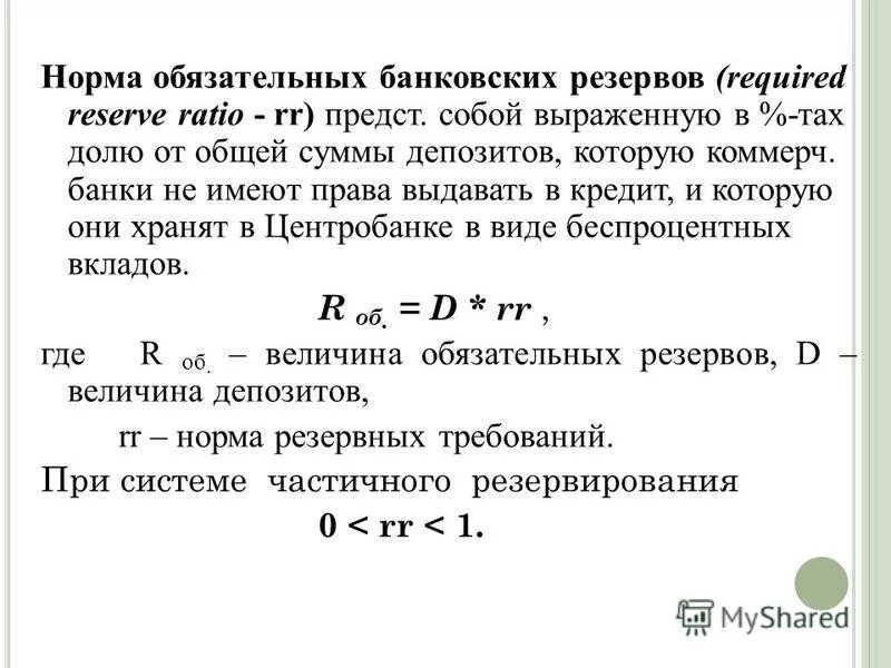 Величина обязательного резерва