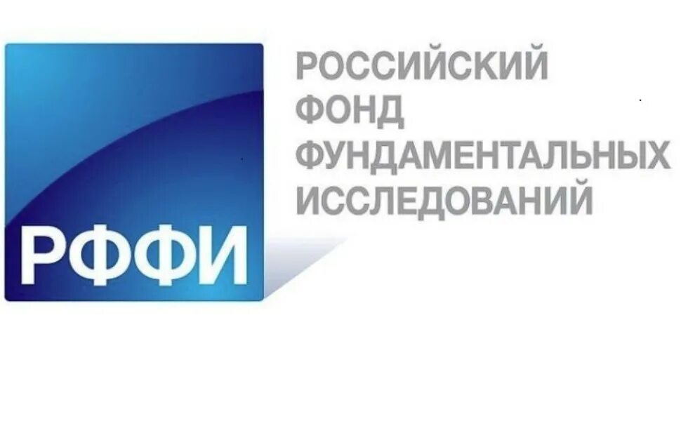 Грант российского фонда фундаментальных исследований. Научно исследовательские фонды. Российский фонд фундаментальных исследований (рффи). Грант российского фонда фундаментальных исследований. Российский фонд фундаментальных исследований.