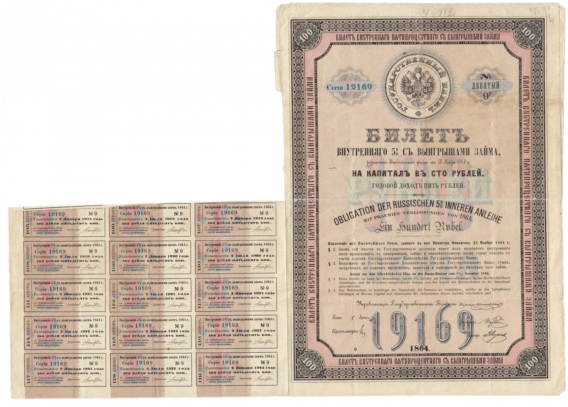 Облигация 1864 года. Билет 5% с выигрышами займа 1864. Облигация 100 рублей. 100 Рублей 1864 год..