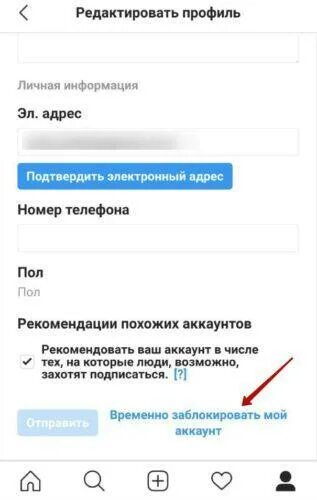 Временно заблокировать Инстаграм. Заблокировать свой аккаунт Инстаграм. Аккаунт заблокирован Инстаграм. Временно заблокировать аккаунт в инстаграме. Закрыть инстаграм с телефона