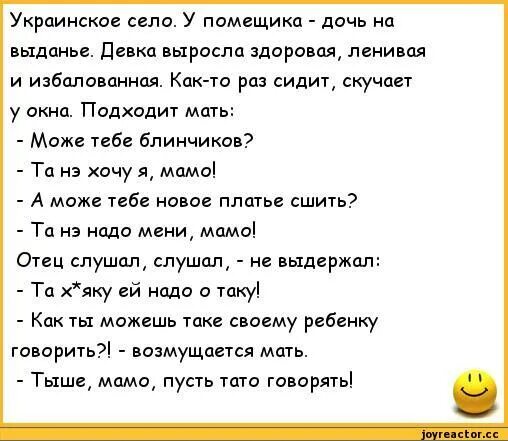 Анекдот про украинский. Смешные шутки на украинском. Анекдоты про украинцев. Анекдоты на украинском языке. Смешные шутки на украинском языке.