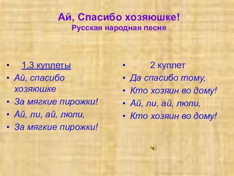 Фольклорные песни текст. Народные песни текст. Русские народные песни тексты. Слова русских народных песен. Тексты песен на русском.