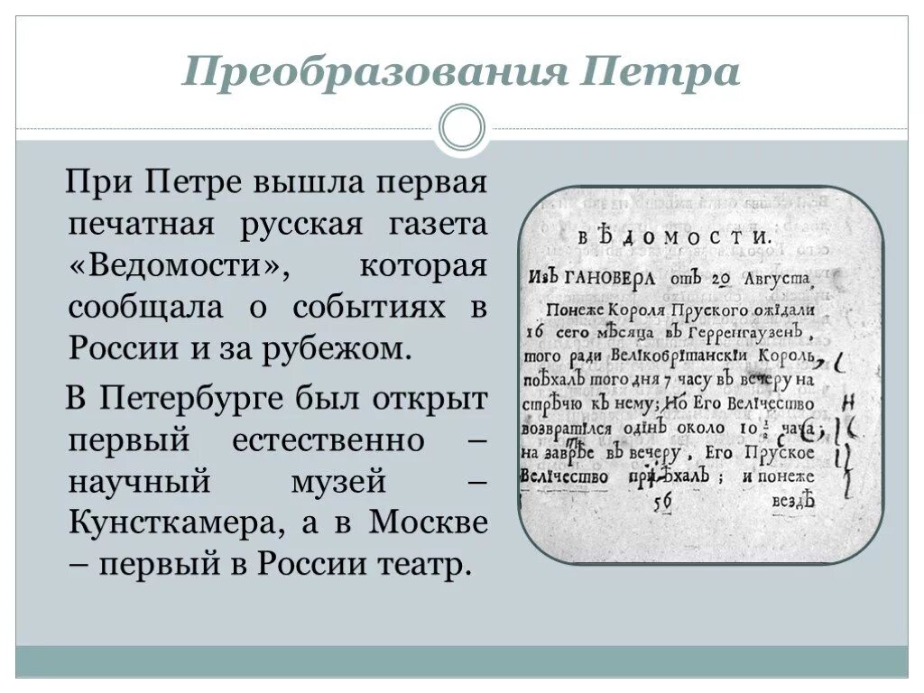 Преобразования петра 1 4 класс окружающий