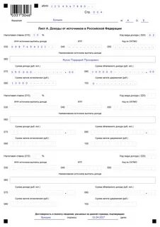 Декларация за 2019 год