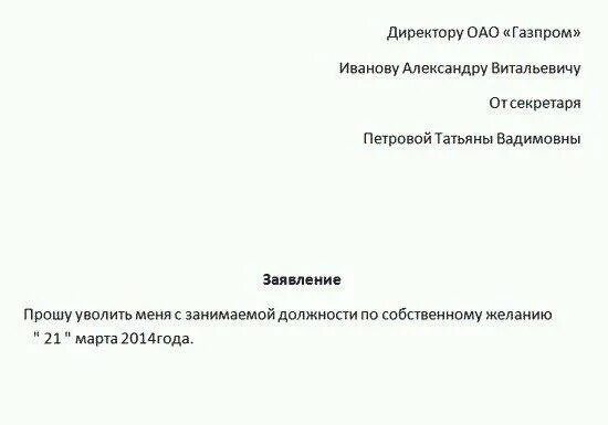 Во время увольнения ушел на больничный. Заявление на увольнение в декрете. Заявление на увольнение после декрета. Заявление на увольнение в декрете по собственному желанию. Заявление на увольнение по собственному желанию после декрета.