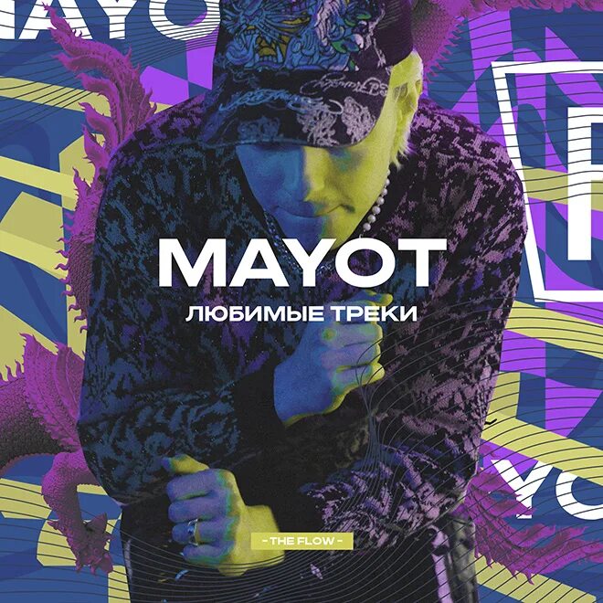Mayot. Mayot обложка. Плакат Mayot. Mayot певец.