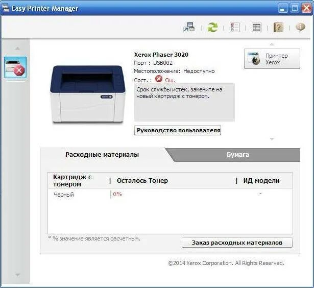 Как понять какой принтер. Прошивка принтера xerox phaser 3020. прошивка принтера phaser 3020. xerox phaser 3020 параметры печати. xerox easy printer manager.