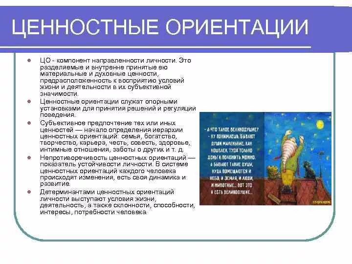 Значение экономической направленности и социальных установок личности. Значение экономической направленности и социальных установок личности