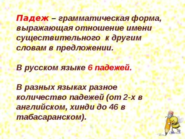 Склонение имен существительных для 5-класса (с киргизским языком обучения) - You
