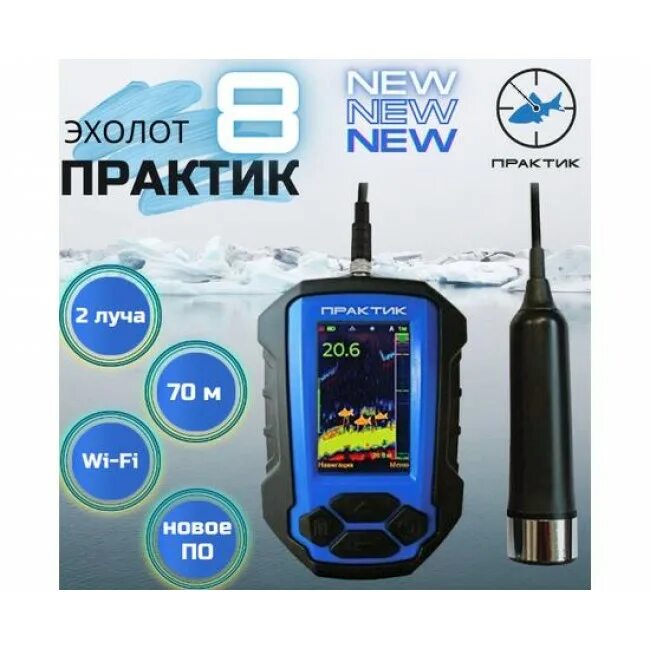 Практик 6 и практик 8. Эхолот Практик 8. Эхолот Практик 8 v2. Зимний эхолот Практик 8. Эхолот для рыбалки Практик 8.