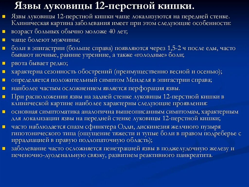 Язва луковицы 12 перстной. Язвенная болезнь и 12 перстной кишки препараты. Язвенная болезнь луковицы 12 перстной. Язва 12 перстной кишки препараты. Язва 12 ти