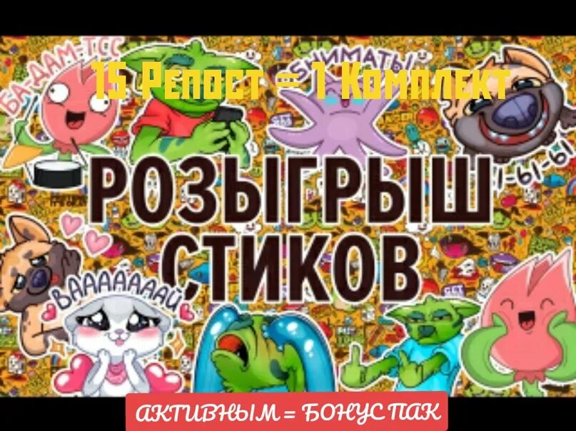 Розыгрыш стикермания 2024. Наклейка розыгрыш. Альбом стикермания горы. Стикермания вкусно и точка призы. Розыгрыш стикермания 2024.