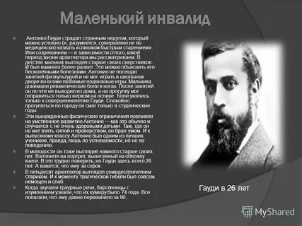 Гауди характеристика