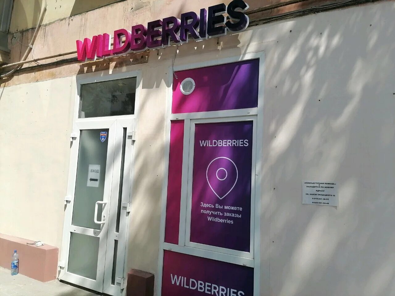 Пвз вайлдберриз вывеска. Wildberries белгород князя трубецкого 35а. белгород улица князя трубецкого 35а. князя трубецкого 35а белгород пункт выдачи озон. wildberries вывеска.