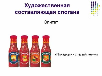 Слоганы метафоры