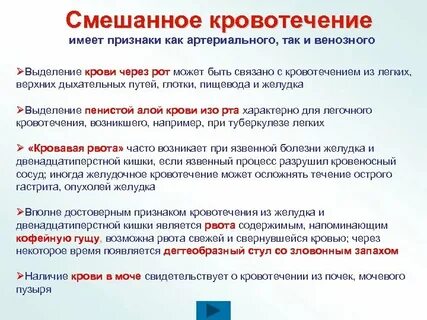 Опасное кровотечение признаки