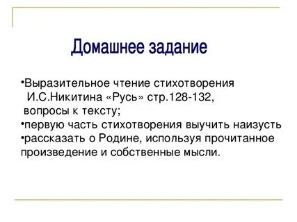 План по произведению русь