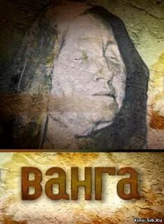Ванга первый канал