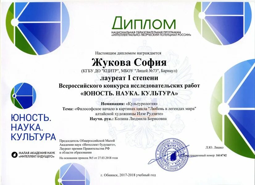 Всероссийский конкурс исследовательских работ обучающихся. Конкурс юность наука и культура. диплом интеллект будущего. интеллект будущего грамоты. диплом наука.