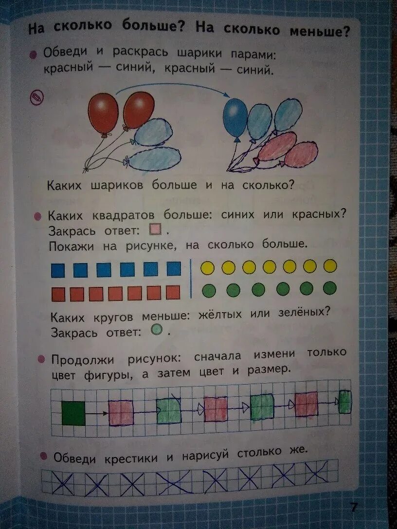 2 класс страница 7 задание 2. Рабочая тетрадь по математике 1 класс моро стр 7. математика 1 класс рабочая тетрадь моро стр 7. математика 1 класс рабочая тетрадь стр 7. рабочая тетрадь по математике 1 класс стр 7.