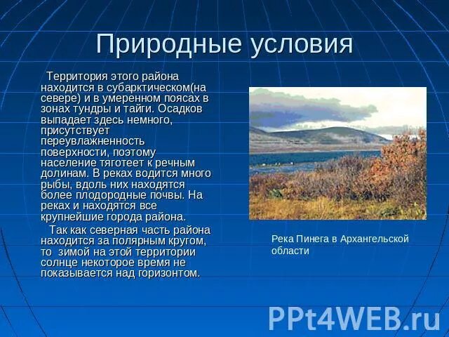 Зона тундр располагается на севере россии. Природные условия Северного района. Условия образования тундры. Занятия северных районов России презентация. Тундра расположена в умеренном поясе.