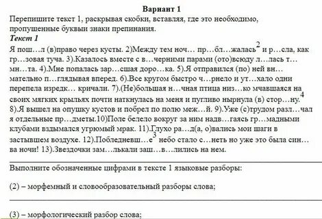 Впр по русскому языку 7 й класс