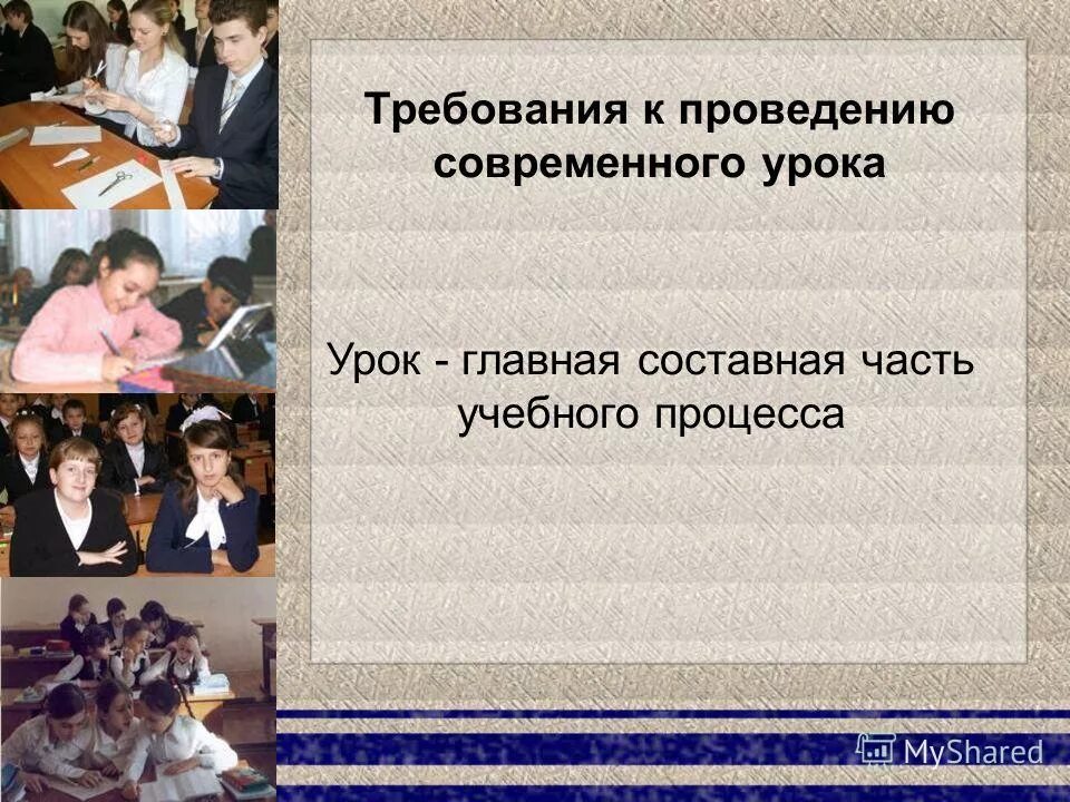 Презентацию по теме современный урок. Презентацию по теме современный урок