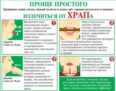 Хрип во сне