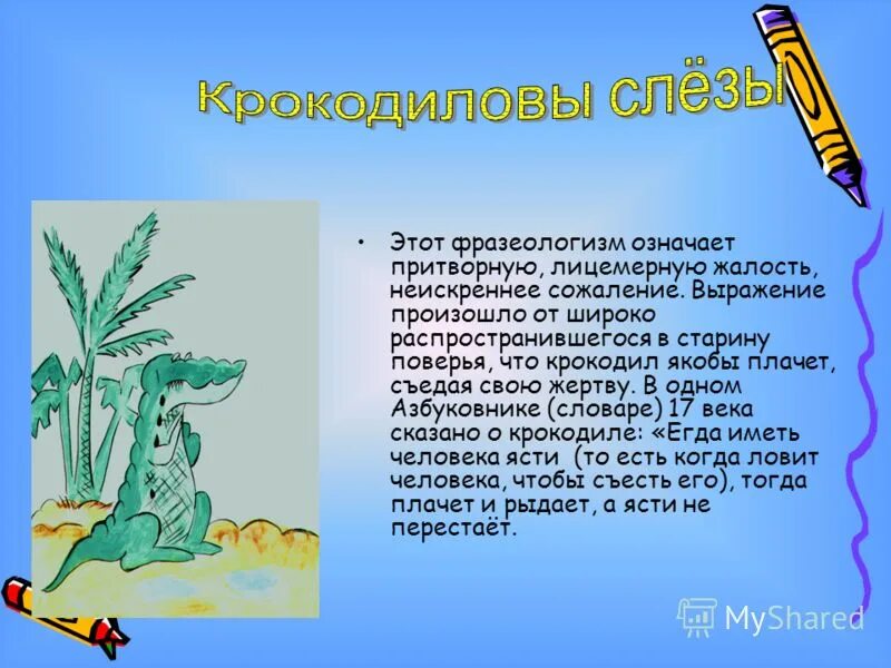 фразеологизм с горем. на гора значение фразеологизма. на гора значение фразеологизма. на гора значение фразеологизма. узнай фразеологизм по рисунку.