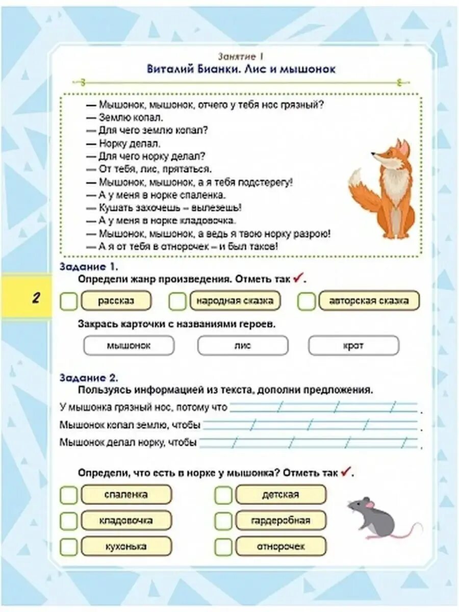 Функциональная грамотность 3 класс фгос. Функциональная грамотность тренажёр для школьников 2 класс буряк. функциональная грамотность тренажёр для школьников 1 класс. функциональная грамотность 2 класс тренажер для школьников. функциональная грамотность тренажёр для школьников 2 класс планета.