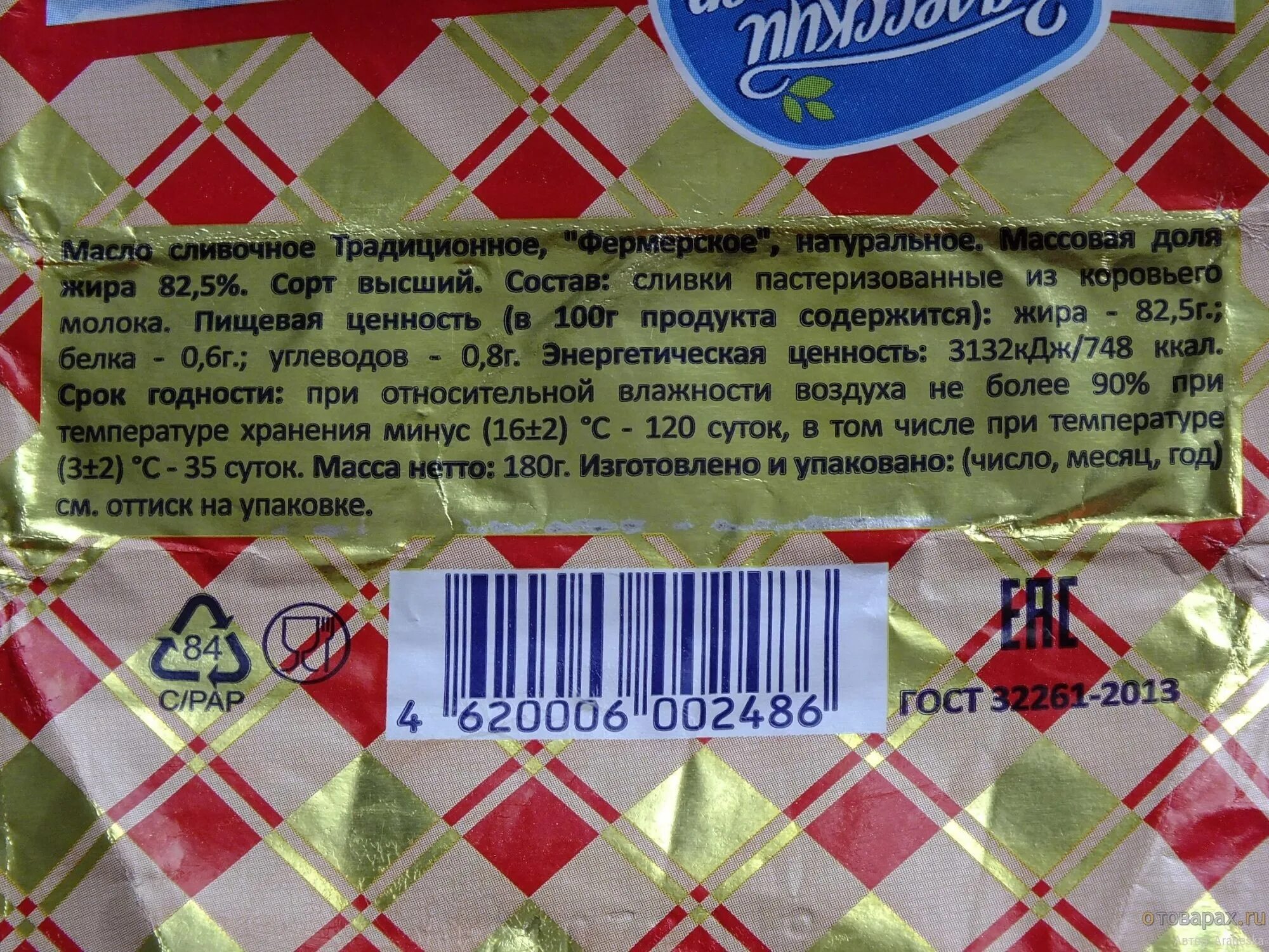 Масло Залесский фермер 72.5. Масло Залесский фермер 82.5. Масло сливочное фермерское. Масло сливочное Залесский фермер. Сливочное масло коту