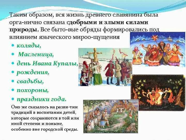 Как называется праздник у славян. Обряды и обычаи древних славян. обряды и традиции восточных славян. календарные праздники и обряды восточных славян. языческие праздники восточных славян.