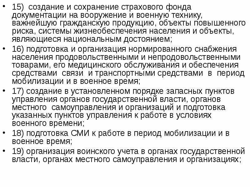 Страховой фонд документации. Создание страхового фонда. Создание страхового фонда документации по гражданской обороне. Какие организации создают страховой фонд документации?. Создание страхового фонда документов