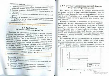 Технология 6 класс учебник для мальчиков казакевич