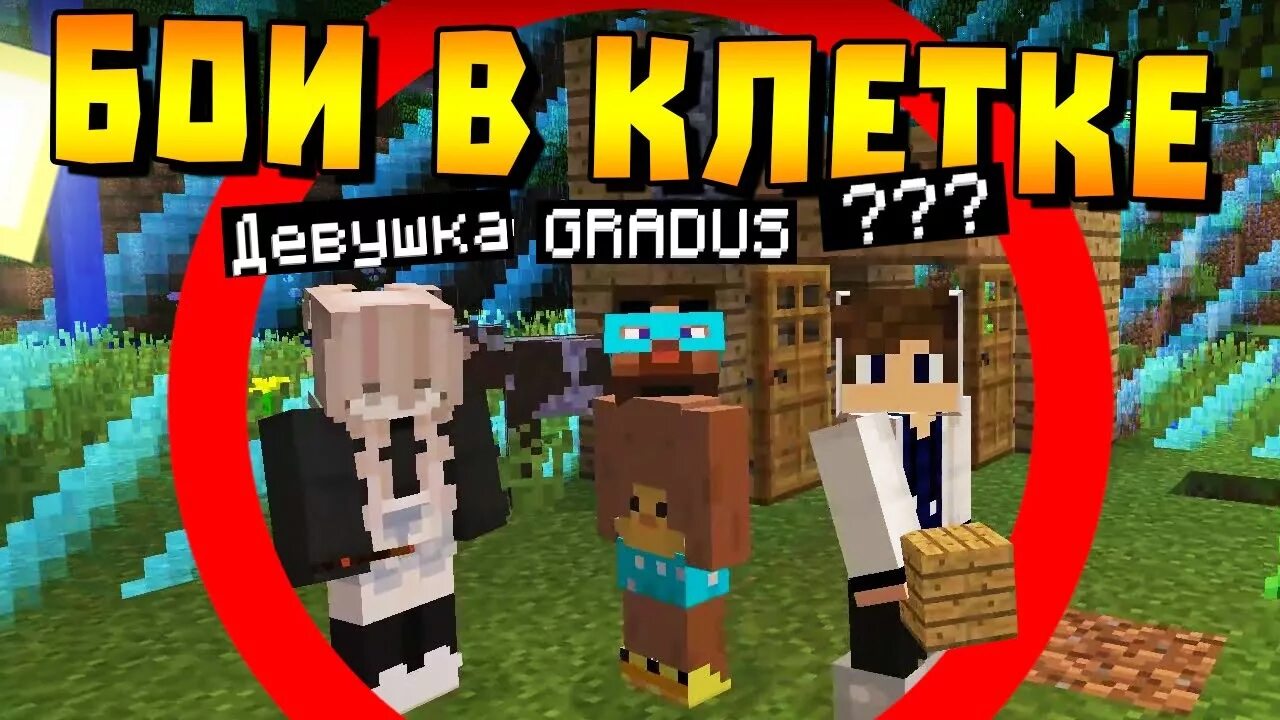 Градус minecraft. Руди тв майнкрафт. градус майнкрафт. канал градус майнкрафт. как выглядит градус в майнкрафте.
