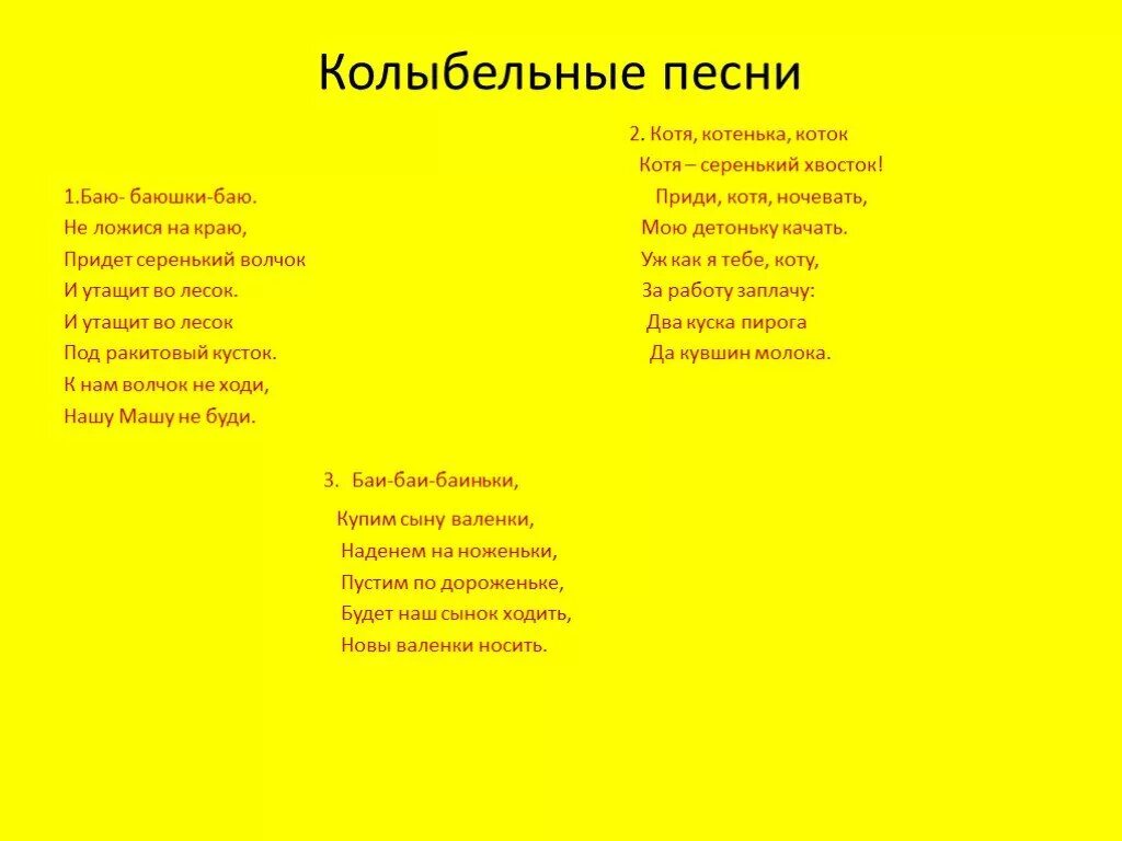 Колыбельная за бочок. Баю-баюшки-баю текст. Текст песни баю баюшки.