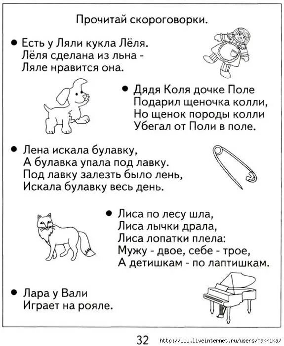 Логопедические стихи для детей 5 6. Чистоговорки со звуком ль для детей. автоматизация л скороговорки чистоговорки. стихи на автоматизацию звука л ль скороговорки. логопедические стишки и упражнения для грудничков.