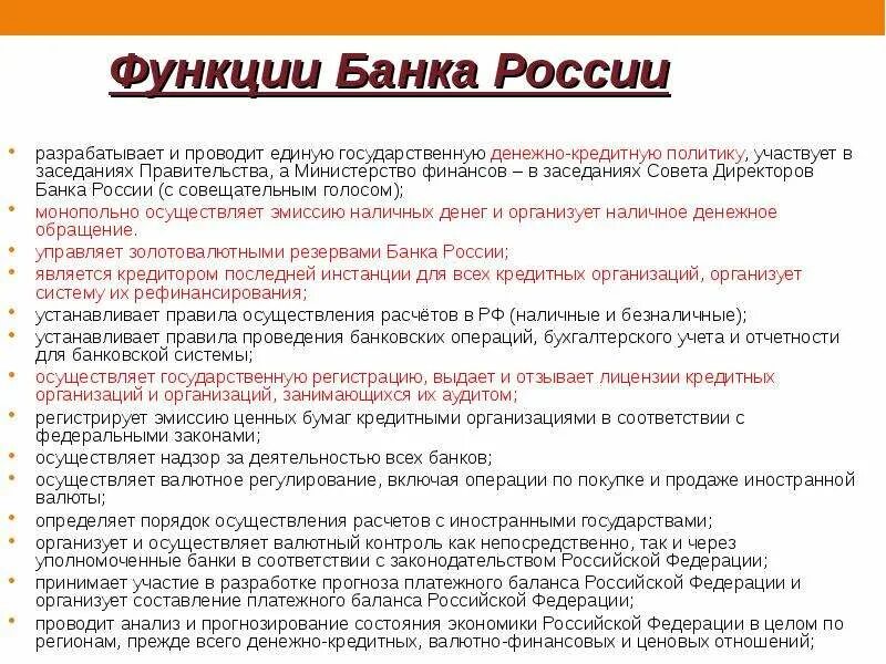 Банк вернул ошибку. Функции совета директоров банка. функции совета директоров банка россии. функции центрального банка рф разрабатывает и проводит единую. совет директоров банка.