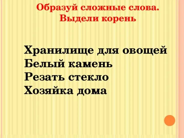 Склад овощей. Хранилище овощей сложное слово. Укажите способы хранения овощей и фруктов. Хранилище для овощей сложное слово. Хранилище овощей сложное слово.