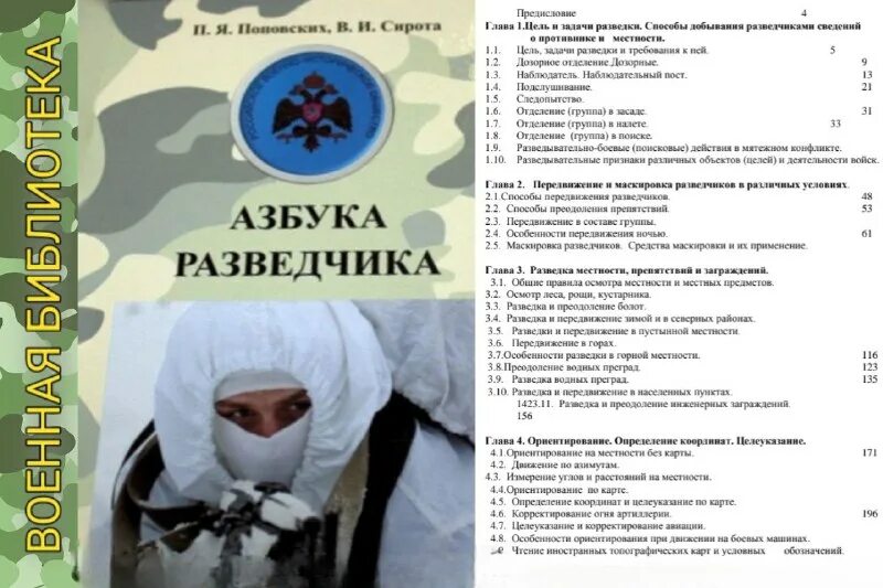 Азбука разведчика поповских. Игра индейская азбука. От разведчика была получена следующая шифрованная. Азбука разведчика 4 буквы. Азбука разведчика 4 буквы.