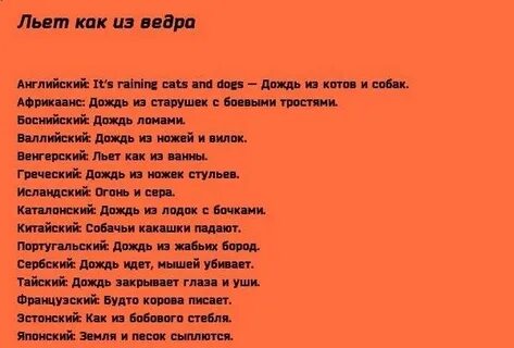 Лить на английском