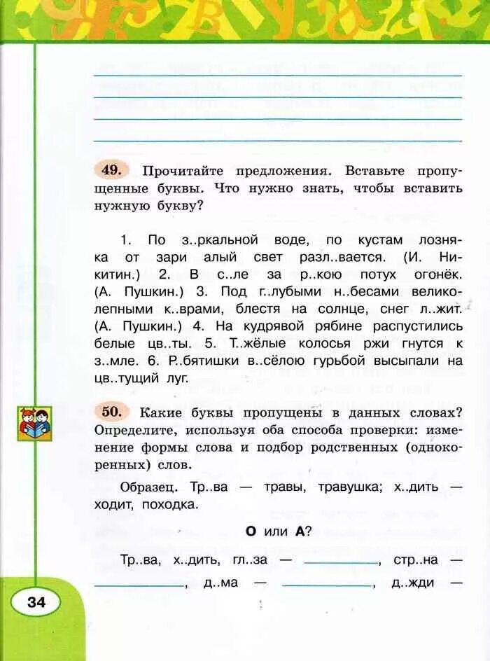 Рус 3 класс климанова. Русский язык 1 класс рабочая тетрадь Климанова Бабушкина. Рабочая тетрадь русский язык 3 класс Климанова стр 28. Климанова. Русский язык. Рабочая тетрадь. 1 Класс /перспектива. Русский язык 3 класс 1 часть рабочая тетрадь Климанова Бабушкина.