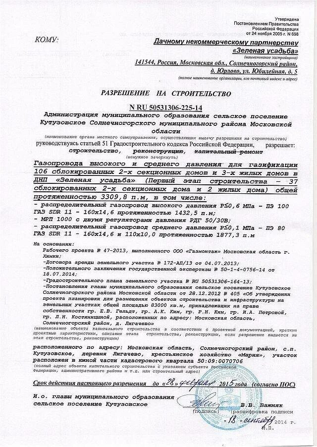 Разрешение на строительство газопровода. Разрешение на строительство газопровода. Согласие на врезку в газопровод собственника. Разрешение на врезку в газопровод собственника образец. Разрешение от соседа на подключение к его водопроводу образец.