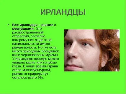 Почему ирландцы не любят англичан