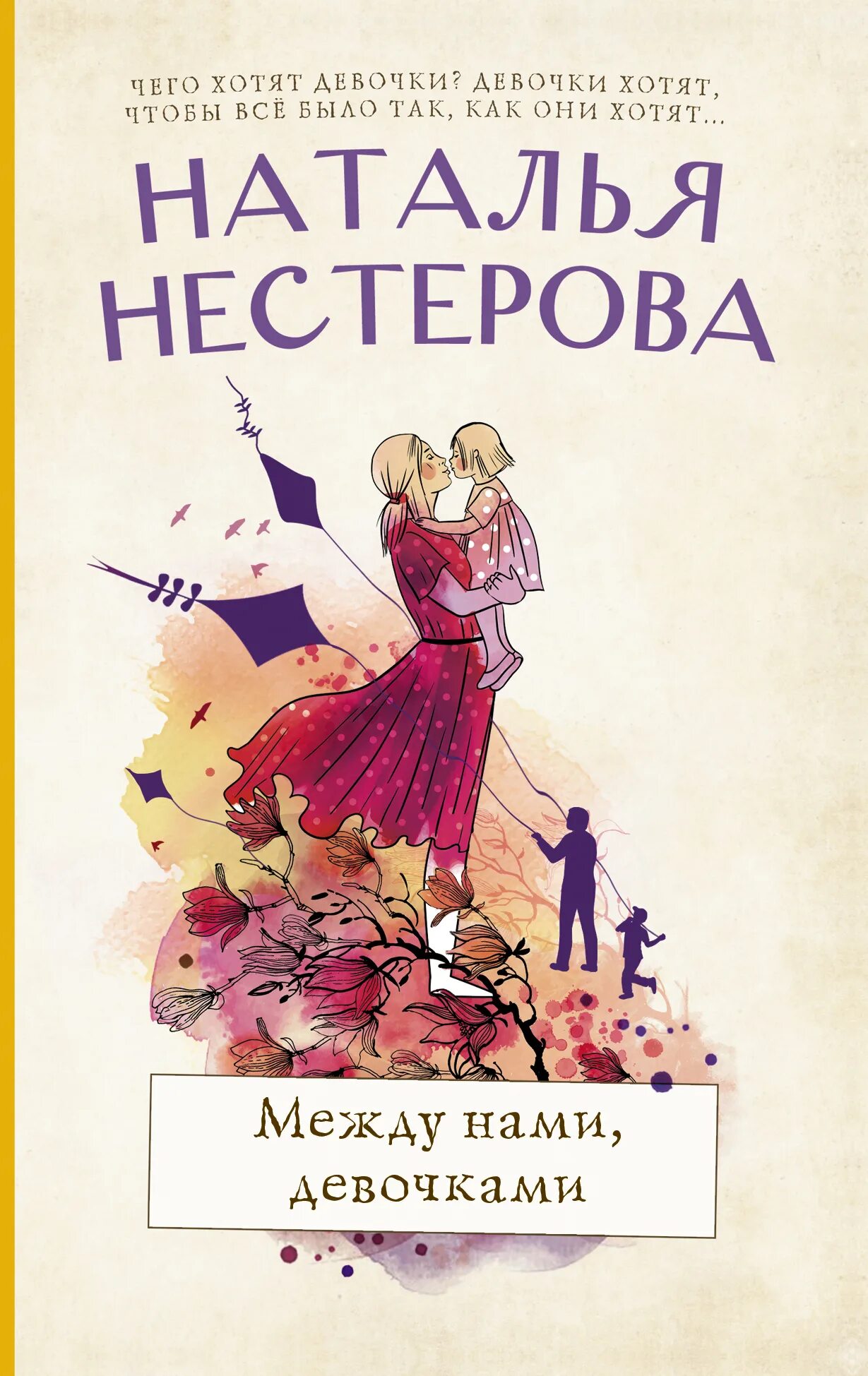 Девочка обо всем книга. Между нами девочками книга для девочек. Между нами девочками книга для девочек. Советы для девочек книга. Между нами девочками книга.