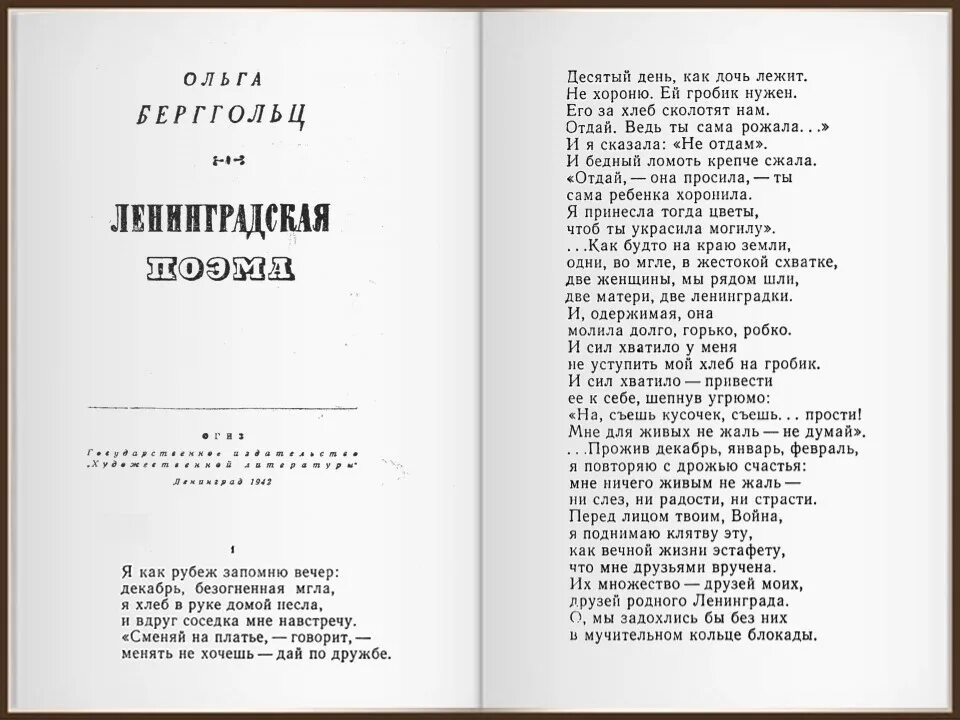 Стихотворение Берггольц о блокаде Ленинграда. Стихотворение Ольги Берггольц про блокаду Ленинграда. Берггольц стихи о войне короткие