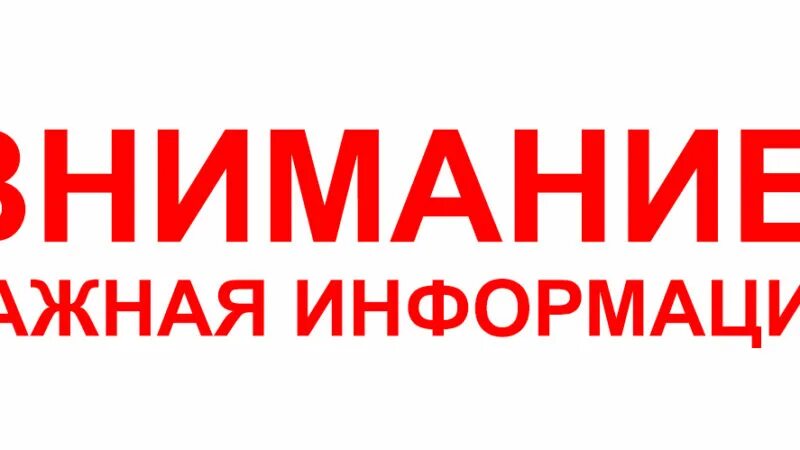 Обратите внимание закрыть. Обратите внимание закрыть
