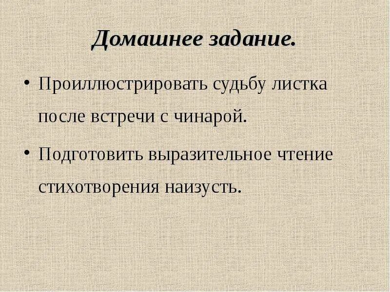 Прием в стихотворении листок. Композиция стихотворения листок. композиция стихотворения листья. мотив стихотворения листок. композиция стихотворения листок лермонтова.